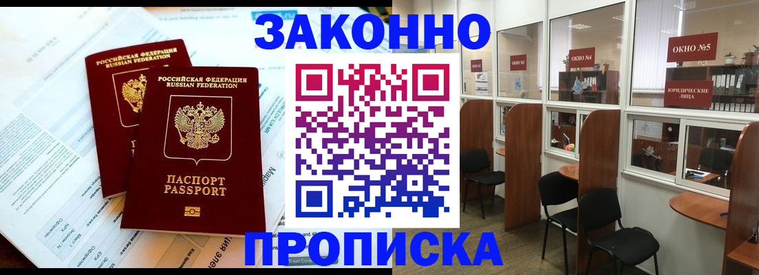 прописка от собственника в Кисловодске