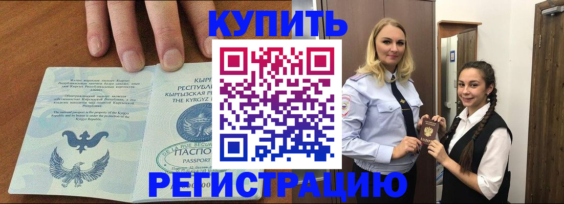 прописка для школы в Кисловодске