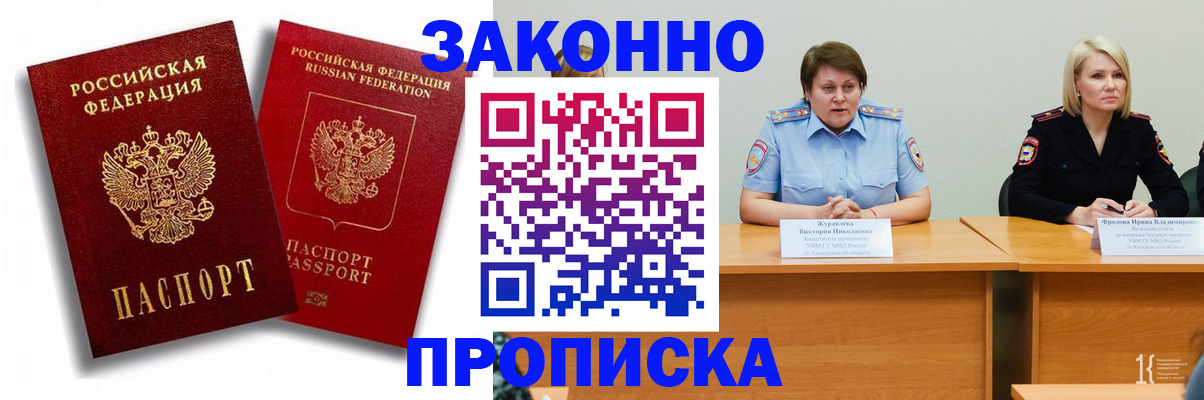 прописка для кредита в Кисловодске